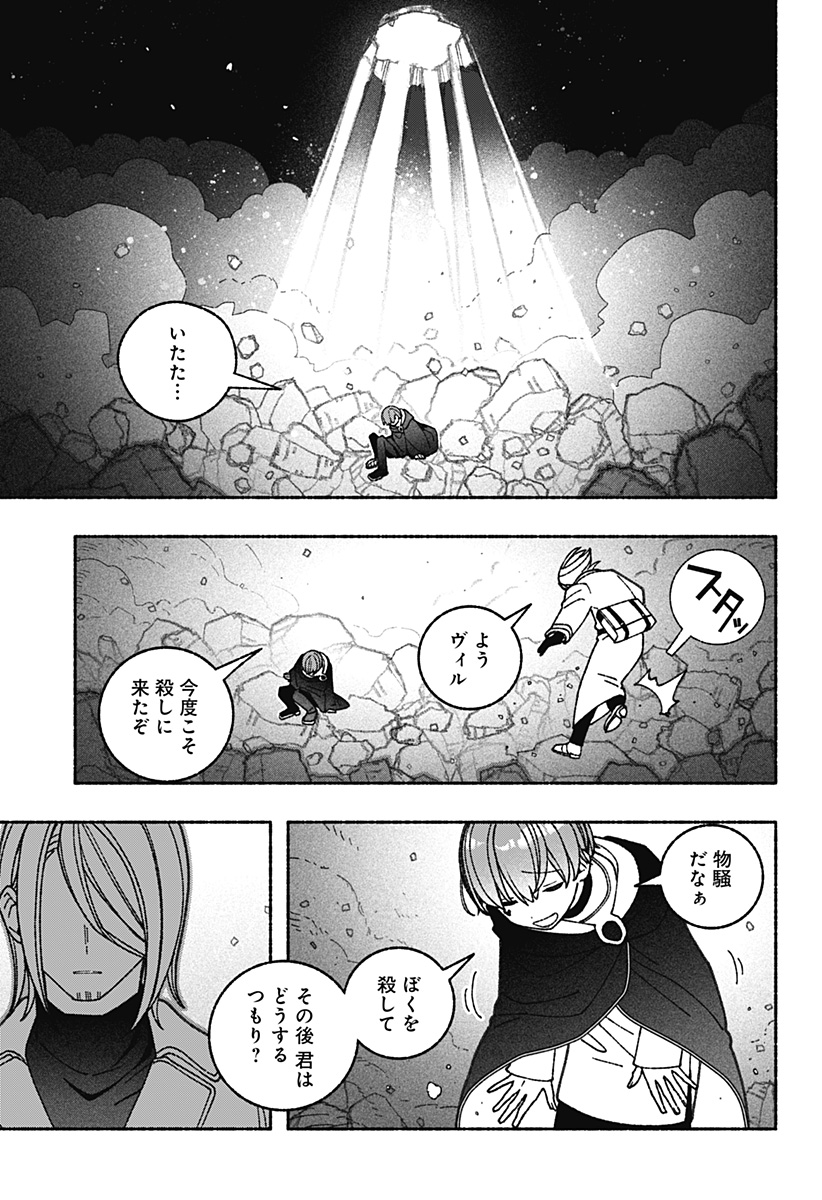 Exorcist wo Otosenai - Chapter 72 - Page 5